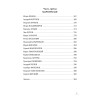 Неностальгическая антисоветская книга