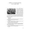 Неностальгическая антисоветская книга