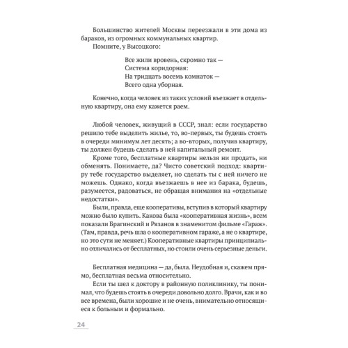Неностальгическая антисоветская книга