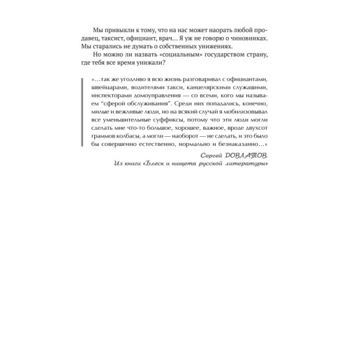 Неностальгическая антисоветская книга