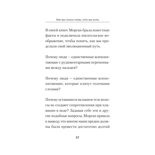 Герой: эволюция, или Как мы стали теми, кто мы есть (#экопокет)