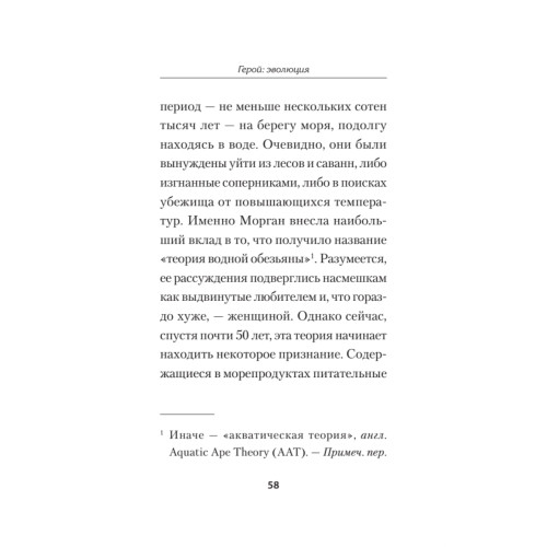 Герой: эволюция, или Как мы стали теми, кто мы есть (#экопокет)
