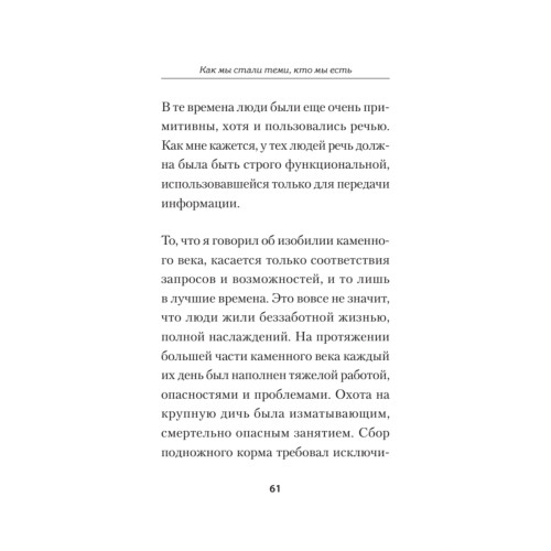 Герой: эволюция, или Как мы стали теми, кто мы есть (#экопокет)