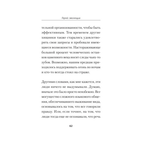 Герой: эволюция, или Как мы стали теми, кто мы есть (#экопокет)