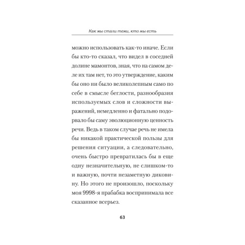 Герой: эволюция, или Как мы стали теми, кто мы есть (#экопокет)