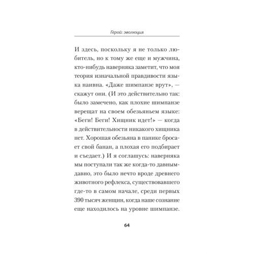 Герой: эволюция, или Как мы стали теми, кто мы есть (#экопокет)