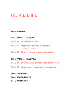 Open Source. Разработка программ с открытым исходным кодом