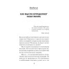 Как избавиться от негативных мыслей. Обезьяна в твоей голове (#экопокет)