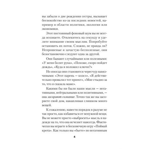 Как избавиться от негативных мыслей. Обезьяна в твоей голове (#экопокет)