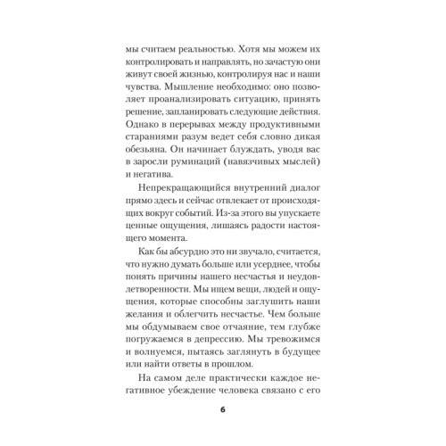 Как избавиться от негативных мыслей. Обезьяна в твоей голове (#экопокет)