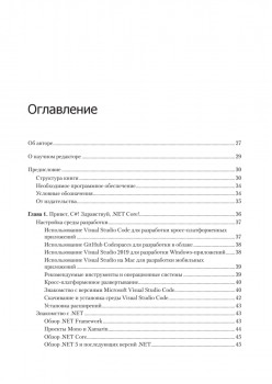 C# 9 и .NET 5. Разработка и оптимизация