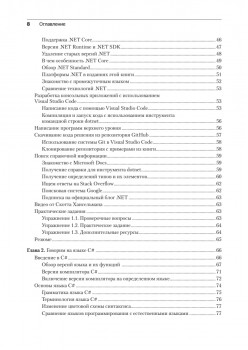 C# 9 и .NET 5. Разработка и оптимизация