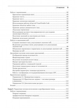 C# 9 и .NET 5. Разработка и оптимизация