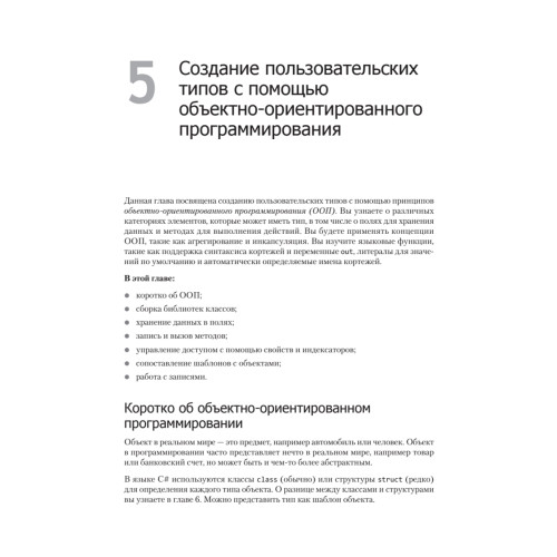 C# 9 и .NET 5. Разработка и оптимизация