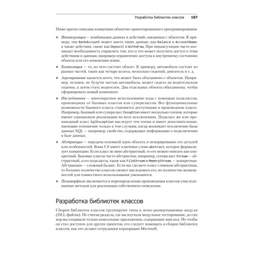 C# 9 и .NET 5. Разработка и оптимизация