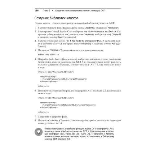 C# 9 и .NET 5. Разработка и оптимизация