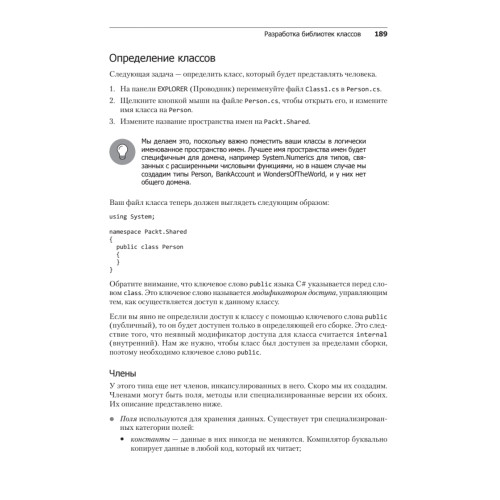 C# 9 и .NET 5. Разработка и оптимизация