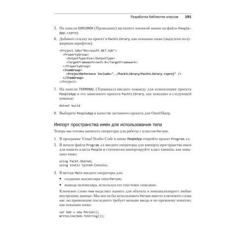 C# 9 и .NET 5. Разработка и оптимизация