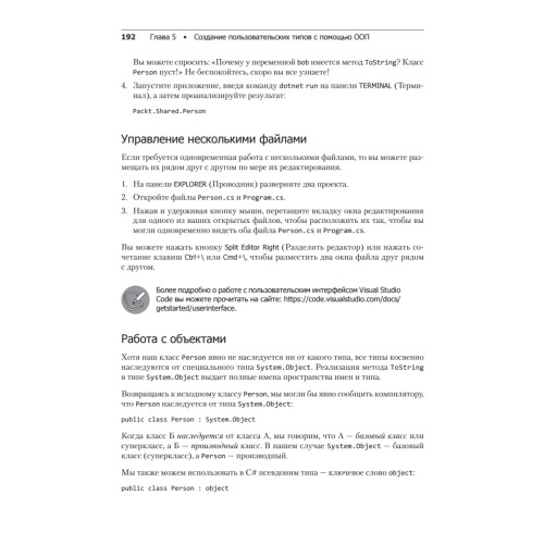 C# 9 и .NET 5. Разработка и оптимизация