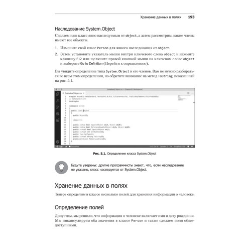 C# 9 и .NET 5. Разработка и оптимизация