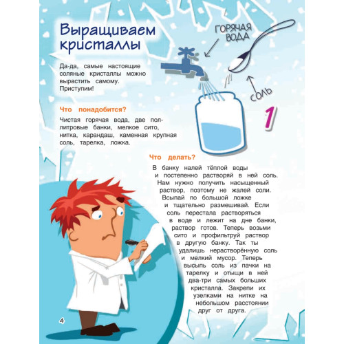 Весёлые научные опыты для детей. 20+ увлекательных экспериментов в домашних условиях
