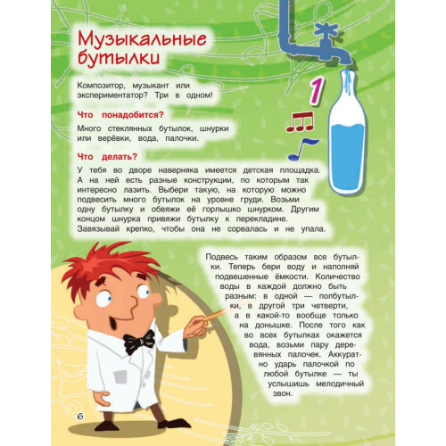 Весёлые научные опыты для детей. 20+ увлекательных экспериментов в домашних условиях