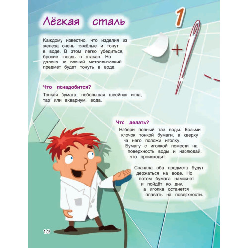 Весёлые научные опыты для детей. 20+ увлекательных экспериментов в домашних условиях
