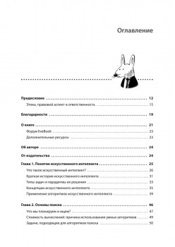 Грокаем алгоритмы искусcтвенного интеллекта