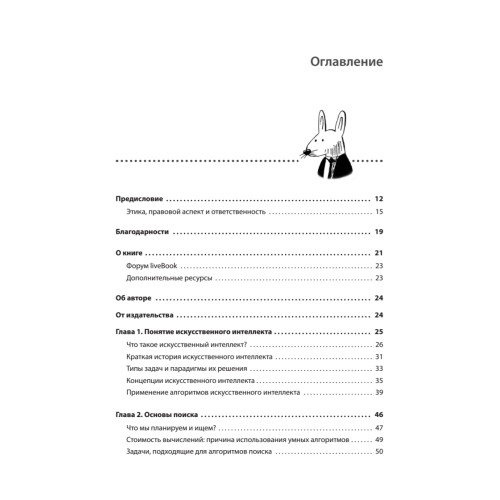 Грокаем алгоритмы искусcтвенного интеллекта