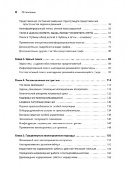 Грокаем алгоритмы искусcтвенного интеллекта