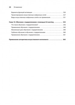 Грокаем алгоритмы искусcтвенного интеллекта