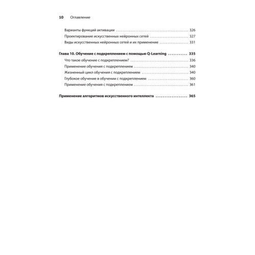 Грокаем алгоритмы искусcтвенного интеллекта
