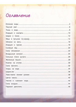 Весёлые научные опыты. Увлекательные эксперименты в домашних условиях