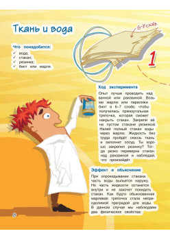 Весёлые научные опыты. Увлекательные эксперименты в домашних условиях