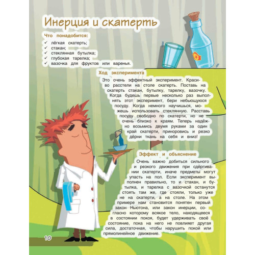 Весёлые научные опыты. Увлекательные эксперименты в домашних условиях