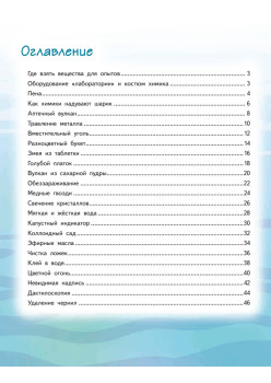 Весёлые научные опыты. Увлекательные эксперименты с водой, воздухом и химическими веществами