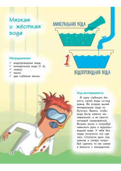 Весёлые научные опыты. Увлекательные эксперименты с водой, воздухом и химическими веществами