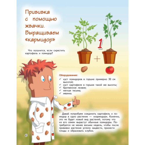 Весёлые научные опыты. Увлекательные эксперименты с растениями и солнечным светом