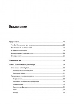 Python и DevOps: Ключ к автоматизации Linux