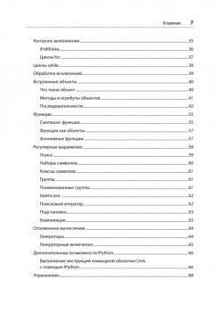 Python и DevOps: Ключ к автоматизации Linux
