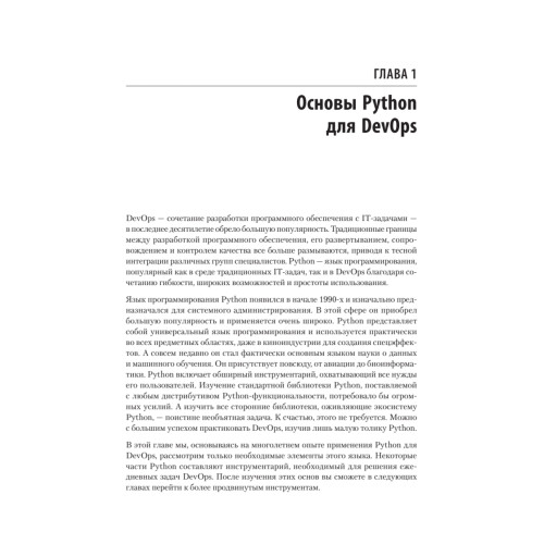 Python и DevOps: Ключ к автоматизации Linux