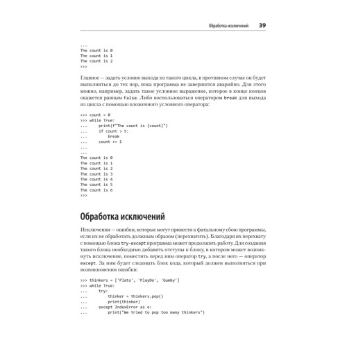 Python и DevOps: Ключ к автоматизации Linux
