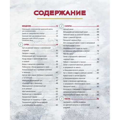 Не сдохни на диете. 100+ рецептов для похудения и здоровья