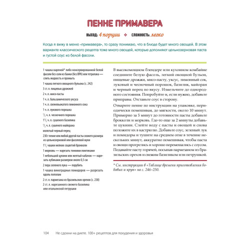 Не сдохни на диете. 100+ рецептов для похудения и здоровья