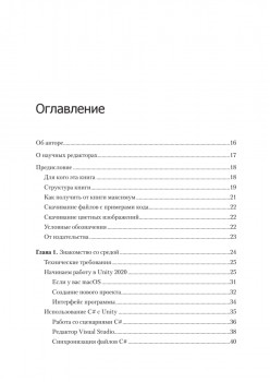 Изучаем C# через разработку игр на Unity. 5-е издание