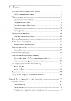 Изучаем C# через разработку игр на Unity. 5-е издание