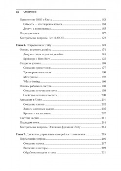 Изучаем C# через разработку игр на Unity. 5-е издание