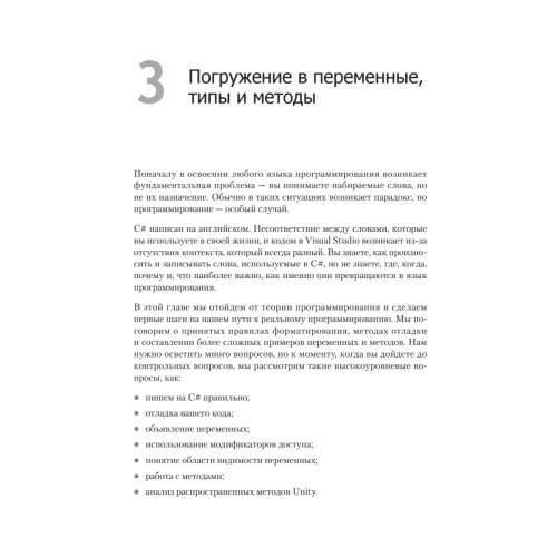 Изучаем C# через разработку игр на Unity. 5-е издание