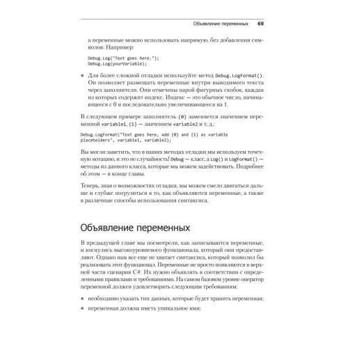 Изучаем C# через разработку игр на Unity. 5-е издание