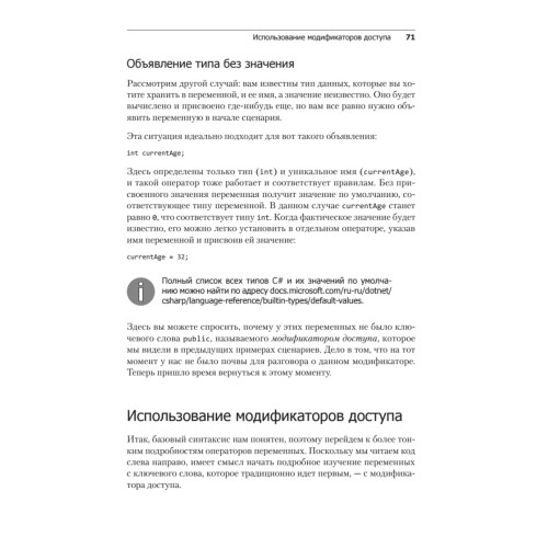 Изучаем C# через разработку игр на Unity. 5-е издание